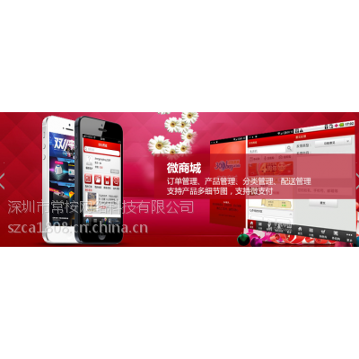 深圳微信网站建设|专业微信商城开发公司