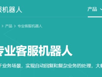 图 深圳电商智能客服机器人,强大的智能客服系统 深圳网站建设推广